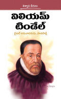 WILLIAM TYNDALE (TELUGU)