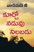 SIT, WALK, STAND (TELUGU)