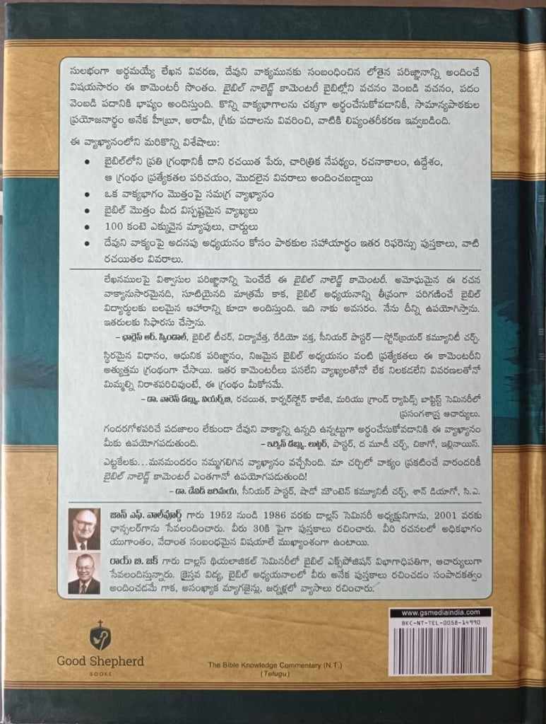 BIBLE KNOWLEDGE COMMENTARY - NT - బైబిల్ నాలెడ్జ్ వ్యాఖ్యానం - Bible Knowledge Commentary by Dallas Seminary Faculty [New Testament TELUGU] Hardcover – 1 January 2023
