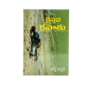 No Turning Back (Telugu)
