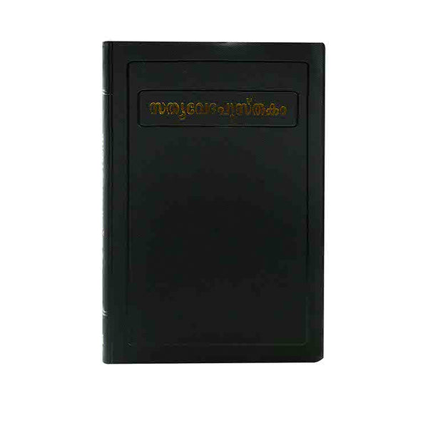 HOLY BIBLE (MALAYALAM)