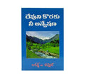 Your Quest for God (Telugu)