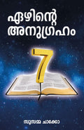 The Blessing of Seven (Malayalam)