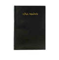 HOLY BIBLE (GUJARATI)