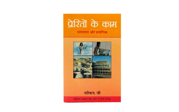 Acts: Free to Live (Hindi)