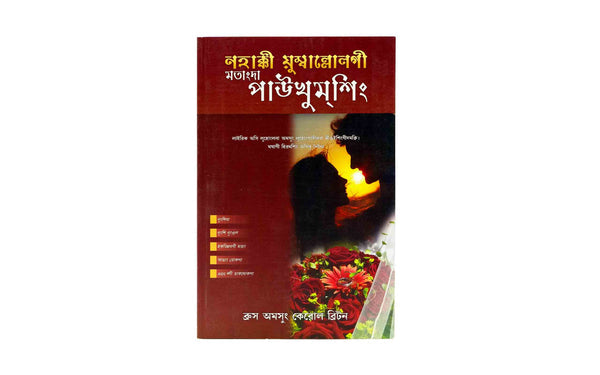 Answers for your Marriage (Manipuri)