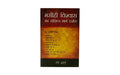 The Compact Guide to the Christian Faith (Hindi)