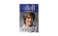 Joni (Hindi)