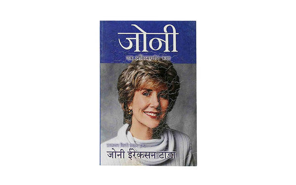 Joni (Hindi)