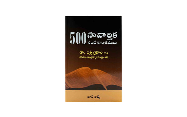 500 Evangelistic Sermon Outlines (Telugu)