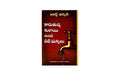 Drops from a Leaking Tap (Telugu)