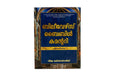Believer's Bible Commentary Old Testament (Malayalam)