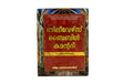 Believer's Bible Commentary New Testament (Malayalam)