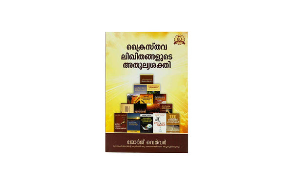 There is Dynamite in Literature (Malayalam)