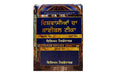 Believer's Bible Commentary (Punjabi),2 Volume Set
