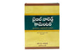 Bible Knowledge Commentary (Telugu) 2 Volume Set