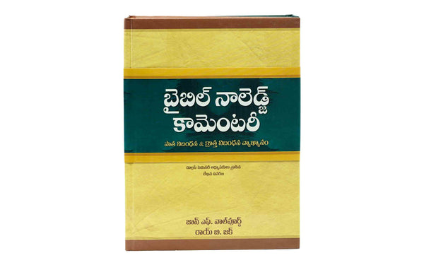 Bible Knowledge Commentary (Telugu) 2 Volume Set