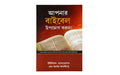 Enjoy Your Bible (Bengali)