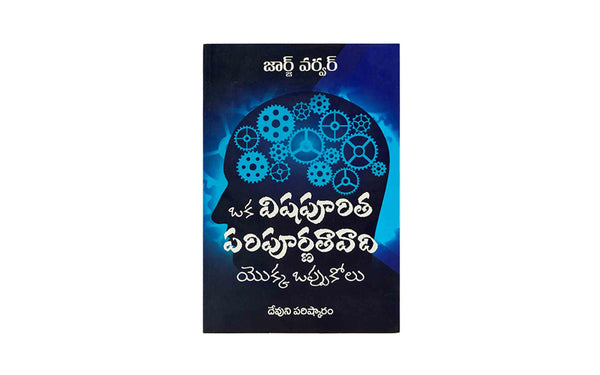 Confessions of a Toxic Perfectionist (Telugu)