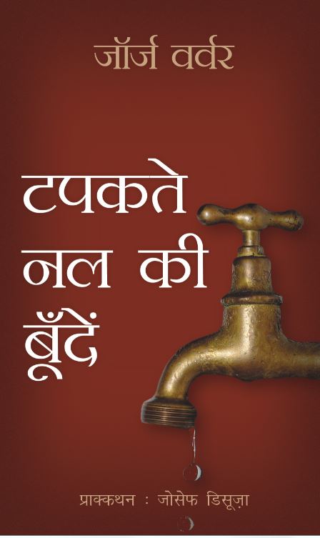 Drops from a Leaking Tap (Hindi)