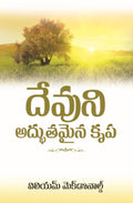 God's Amazing Grace (Telugu)