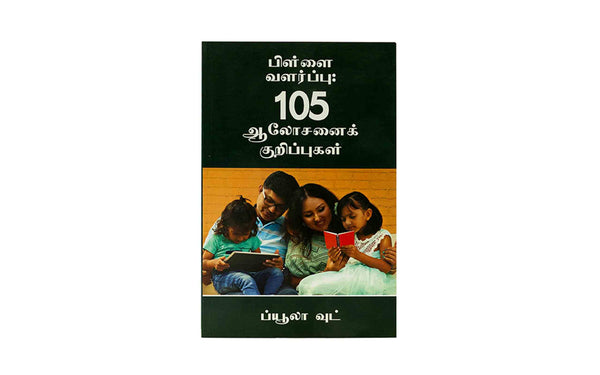Foundations of Parenting (Tamil)