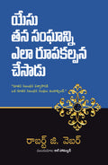 How Jesus Designed His Church (Telugu)