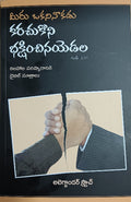 If You Bite and Devour one Another (Telugu)