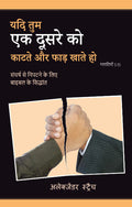 If You Bite & Devour one Another (Hindi)