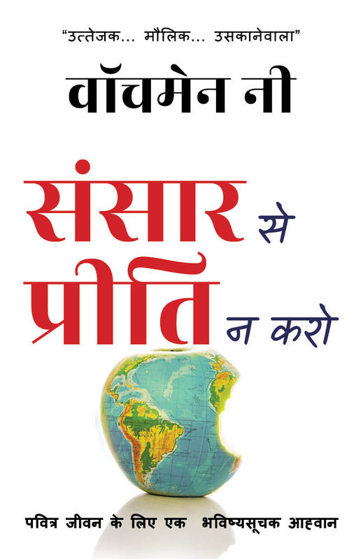 Love Not the World (Hindi)