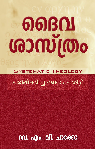 Systematic Theology (Malayalam)