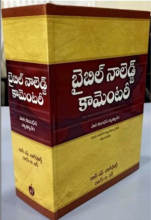 BIBLE KNOWLEDGE COMMENTARY - Old Testament - బైబిల్ నాలెడ్జ్ వ్యాఖ్యానం - Bible Knowledge Commentary by Dallas Seminary Faculty [Old Testament TELUGU] Hardcover – 1 January 2023