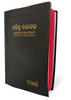 Odia Holy Bible - BSI version containing Old and New Testament