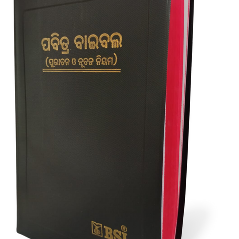 Odia Holy Bible - BSI version containing Old and New Testament