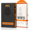 Kannada Talking Bible - Kannada Audio Bible ( কন্নড় অডিও বাইবেল ) - Electronic Holy Bible Audio Player in Kannada for Seniors, Kids and The Blind, Battery Powered, BSI ( Bible Society of INIDA)