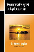 Let God Guide You Daily (Marathi)