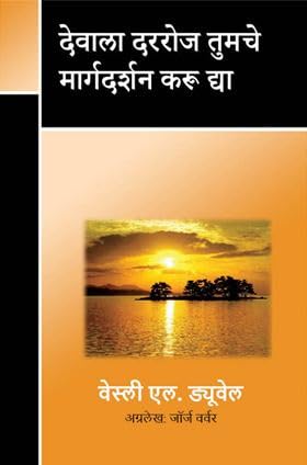 Let God Guide You Daily (Marathi)