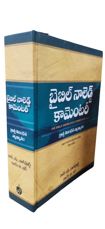 BIBLE KNOWLEDGE COMMENTARY - NT - బైబిల్ నాలెడ్జ్ వ్యాఖ్యానం - Bible Knowledge Commentary by Dallas Seminary Faculty [New Testament TELUGU] Hardcover – 1 January 2023