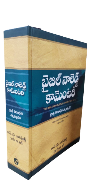 BIBLE KNOWLEDGE COMMENTARY - NT - బైబిల్ నాలెడ్జ్ వ్యాఖ్యానం - Bible Knowledge Commentary by Dallas Seminary Faculty [New Testament TELUGU] Hardcover – 1 January 2023