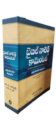 BIBLE KNOWLEDGE COMMENTARY - NT - బైబిల్ నాలెడ్జ్ వ్యాఖ్యానం - Bible Knowledge Commentary by Dallas Seminary Faculty [New Testament TELUGU] Hardcover – 1 January 2023