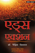 Aids Action - Abridged (Hindi)