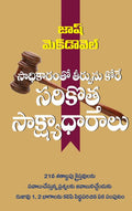 The New Evidence that Demands a Verdict (Telugu)