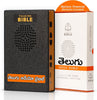 Telugu Talking Bible - Telugu Audio Bible( తెలుగు ఆడియో బైబిల్) - Electronic Holy Bible Audio Player in Telugu for Seniors, Kids and The Blind, Battery Powered, BSI ( Bible Society of INIDA)