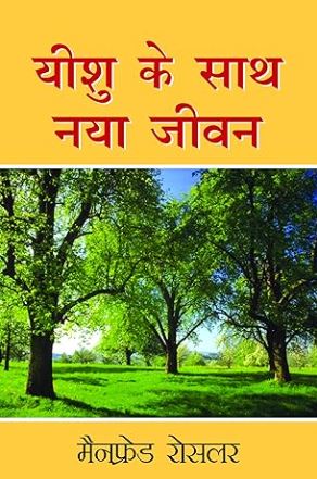 New Life With Jesus (Hindi)