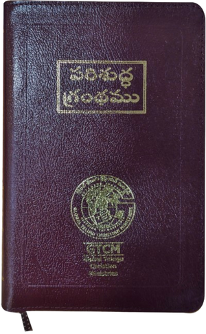 పరిశుద్ధ గ్రంథము - Holy Bible Telegu BSI Version Telugu – O.V. (Red Letter) Burgundy