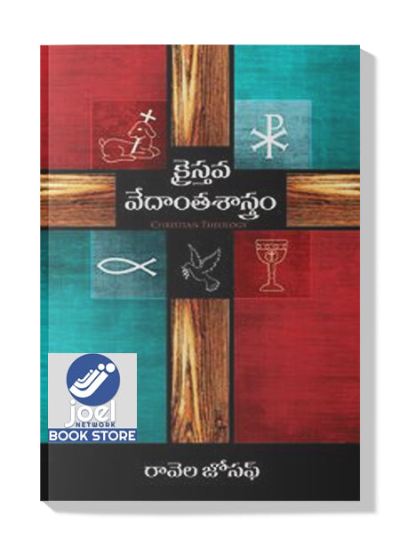 క్రైస్తవ వేదాంత శాస్త్రం - Kraisthava Vedhanatha Sasthram - CHRISTIAN THEOLOGY [TELUGU] - క్రిస్టియన్ థియాలజీ