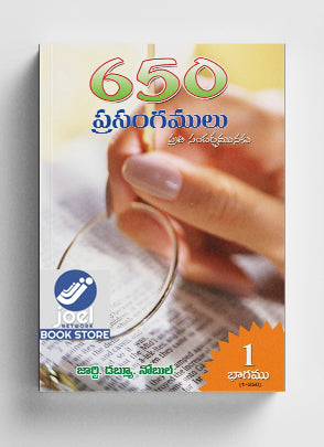 650 ప్రసంగములు: భాగము 1 (251-650) - 650 Sermons: Part 1 (251-650)