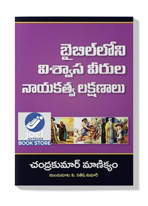 LEADERSHIP INSIGHTS FROM HEROES OF THE BIBLE [TEL]