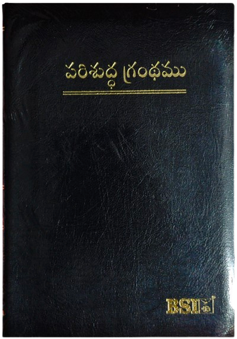 Telugu Bible Korina print with out zip Black Lether