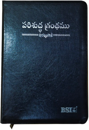 Telugu Seiner Citizens Bible Korina Print Black - పెద్దవాళ్ళ బైబిల్ పరిశుద్ధ గ్రంథము: Telugu O.V. O/F (KBS) with Concordance